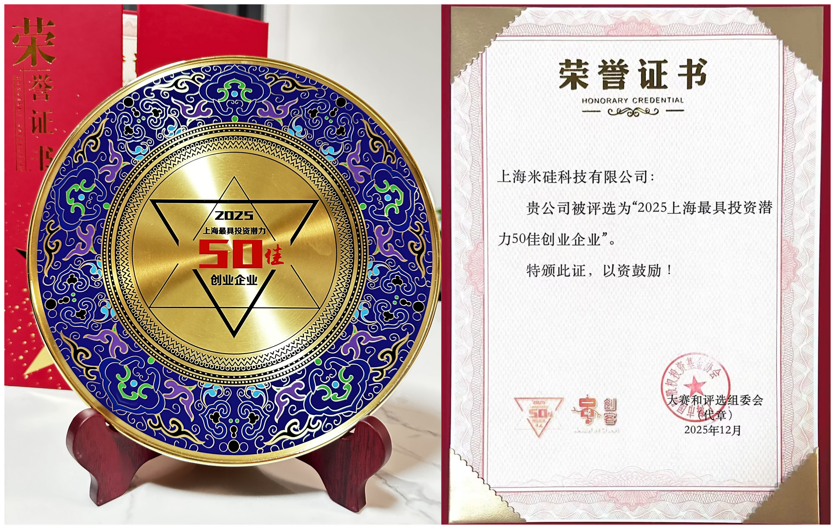 喜讯：祝贺top1体育科技荣获“2025上海最具投资潜力50佳企业”